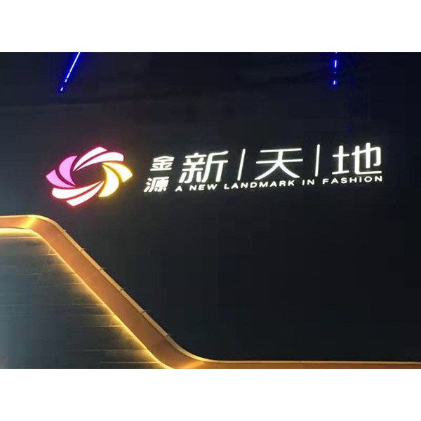 店招发光字