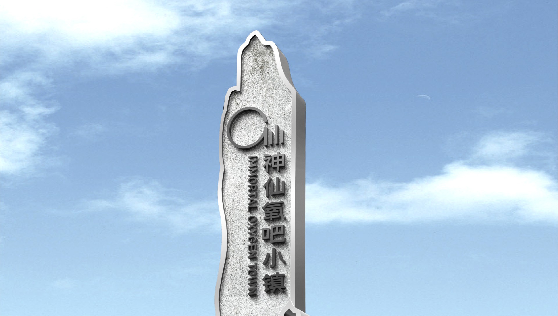 神仙氧吧小镇4.jpg