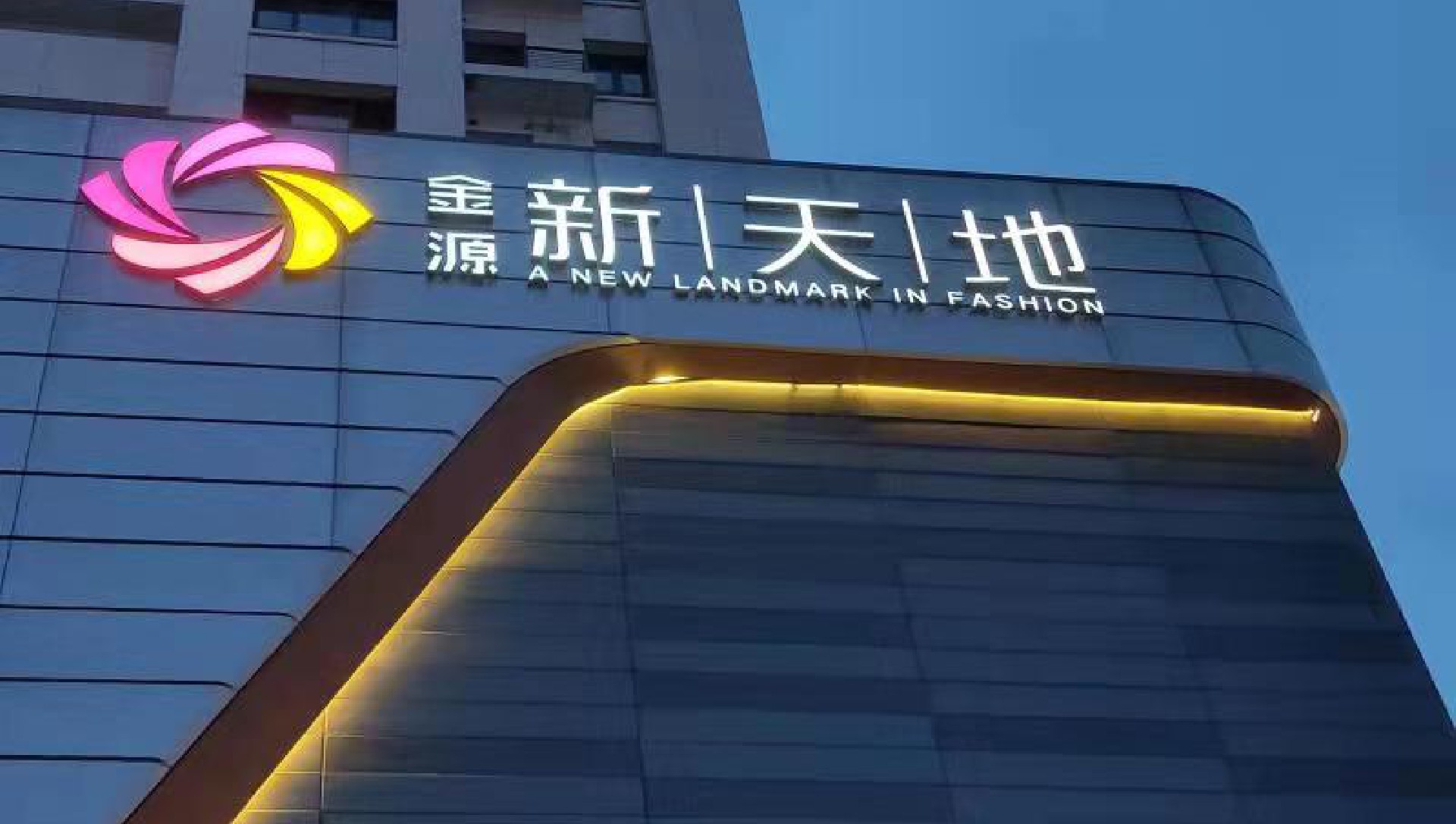 扬中新天地购物中心5.jpg