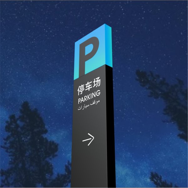 户外车行指引牌